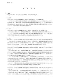 JASSO年報（令和元年度版）第11章～奥付