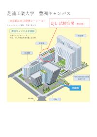 Shibaura Institute of Technology Toyosu Campus EJU Examination Venue Map
