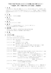 H25喫緊セミナー（要項）