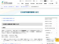 日本留学試験受験票の送付 | JASSO