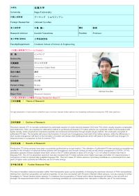 Follow-up Research Fellowship Reports for FY2014 – 佐賀大学（Saga University）