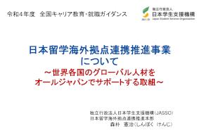 令和4年度「キャリア教育・就職支援の取組」事例紹介
