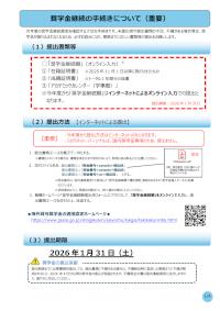 奨学金継続の手続きについて