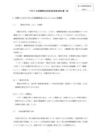 平成23年度第4回機関保証制度検証委員会資料3