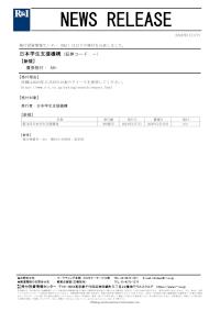 第74回 格付情報【R＆I】