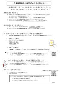 返還期限猶予の期間が終了する皆さんへ