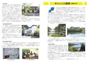 大学と学生第519号キャンパス散策_滋賀大学-JASSO