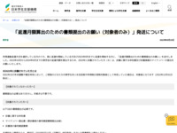 「返還月額算出のための書類提出のお願い（対象者のみ）」発送について | JASSO