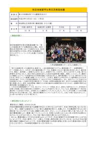 平成25年度中島財団助成留学生地域交流事業 （秋田地域留学生等交流推進会議）