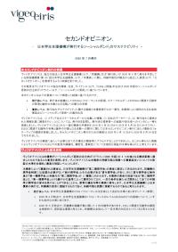 （第60回債）日本学生支援機構が発行するソーシャルボンドのサステナビリティに関するセカンドオピニオン