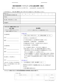 （家計急変採用）マイナンバーに代わる提出書類（様式）誓約日（スカラネット入力完了日）：2026年4月～2026年9月用