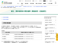被災・家計急変時の家計基準（緊急採用・応急採用） | JASSO