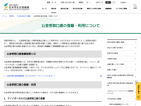 公金受取口座の登録・利用について | JASSO