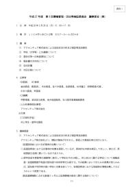 （資料1）平成27年度 第3回債権管理・回収等検証委員会 議事要旨（案）