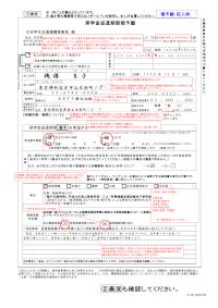 奨学金返還期限猶予願 記入例