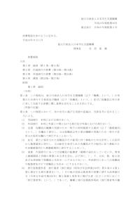 平成16年規程第36号_旅費規程