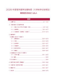 2026年度海外留学支援制度（大学院学位取得型）募集要項補足Q&amp;A