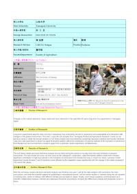 Follow-up Research Fellowship Reports for FY 2022 (Yamagata University)