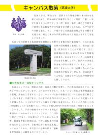 大学と学生第541号キャンパス散策_筑波大学-JASSO