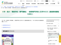 大学・短大・専修学校（専門課程）・高等専門学校に在学中の方（通信教育課程を含む） | JASSO