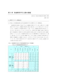 第3章_発達障害学生支援の課題
