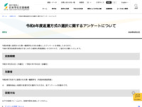 令和8年度返還方式の選択に関するアンケートについて | JASSO