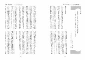大学と学生第502号学生に取り残される大学改革_京都大学（大山 泰宏）-JASSO