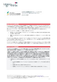 （第52回債）日本学生支援機構が発行するソーシャルボンドのサステナビリティに関するセカンドオピニオン