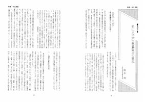 大学と学生第490号松山大学学生懸賞論文の歴史_松山大学（鈴木 茂）-JASSO