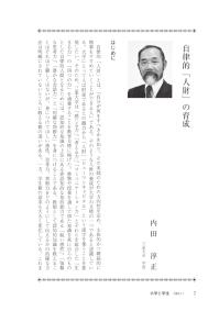大学と学生第548号自立的「人財」の育成_三重大学（内田 淳正）-JASSO