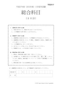 2015 EJU 第2回：総合科目