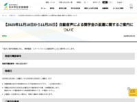 【2025年11月18日から11月25日】自動音声による奨学金の返還に関するご案内について | JASSO