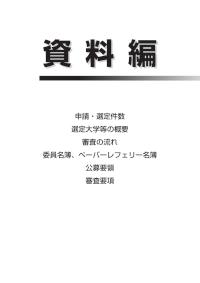 平成20年度新たな社会的ニーズに対応した学生支援プログラム事例集（資料編）