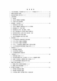 大学と学生第500号今後の教員養成・免許制度の在り方について(中間報告）参考資料（１／２）-JASSO