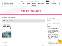 大学と学生　平成19年2月号 | JASSO