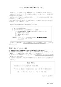 死亡による返還免除の願い出について（給付奨学金対象者用）