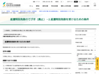 返還特別免除のてびき（廃止）－2.返還特別免除を受けるための条件 | JASSO