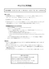 【申込方法（実践編）】令和6年度障害者差別解消法に関する理解・啓発セミナー（実践編）申込方法