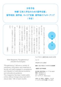 『留学交流』2020年10月号
