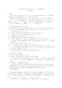 2021年度国内留学生会ネットワーク促進事業実施要項
