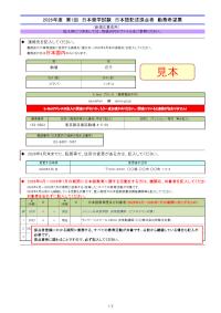 日本留学試験 日本語記述採点者 勤務希望票記入例