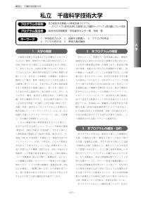 平成20年度新たな社会的ニーズに対応した学生支援プログラム事例集（千歳科学技術大学）