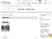 大学と学生　平成19年1月号 | JASSO