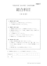 2014 EJU 第1回：総合科目
