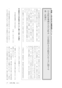 大学と学生第548号中央教育審議会大学分科会「中長期的な大学教育の在り方に関する第二次報告」_文部科学省高等教育局-JASSO