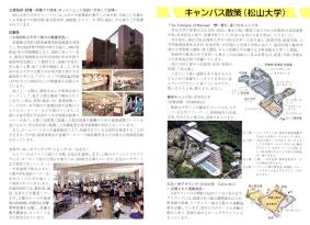 大学と学生第483号キャンパス散策_松山大学-JASSO