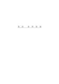 第二部 参照情報
