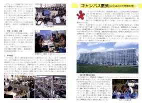 大学と学生第498号キャンパス散策_公立はこだて未来大学-JASSO