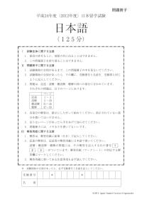 2012 EJU 第1回：日本語