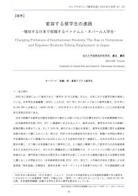 変容する留学生の進路